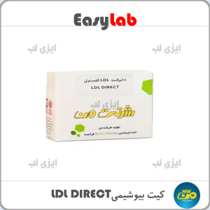 کیت بیوشیمی کلسترول LDL دایرکت