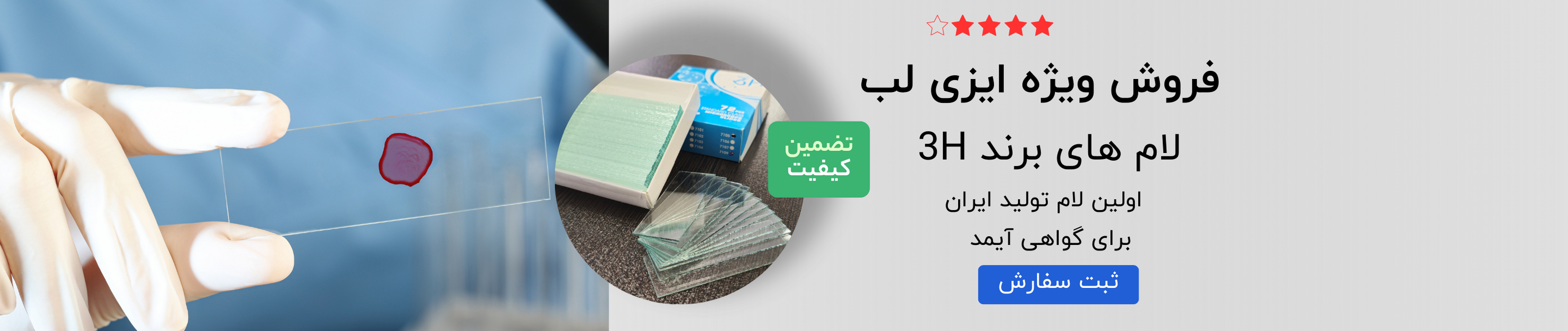 تبلیغ لام 3H سارینا تجارت جم